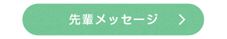 私達のしごと